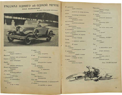 Журнал «За рулём». [Первый год издания!]. № 1-12. 1928.